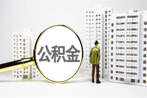 玉林封存6个月没有离职证明（公积金封存6年,没离职证明）