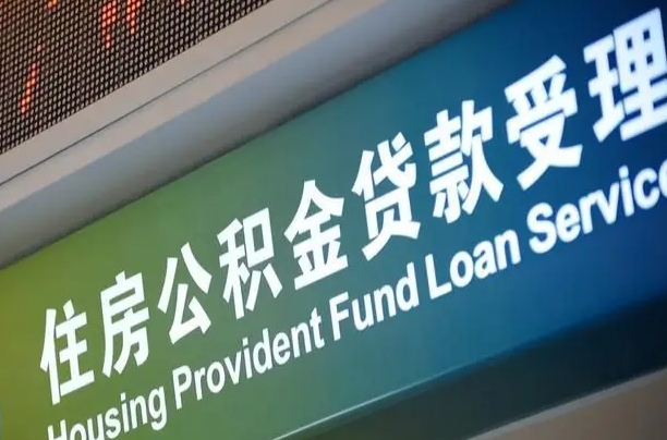 玉林个人公积金提取（2021住房公积金个人怎么提取）