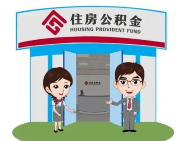 玉林保定怎么取公积金（保定住房公积金怎么取）